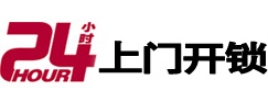南召24小时锁行